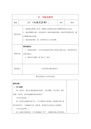 湖南省浏阳市赤马初级中学八年级语文下册 21 与朱元思书教案 新人教版