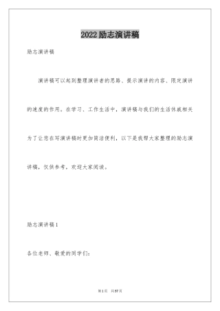 2024励志演讲稿_1112