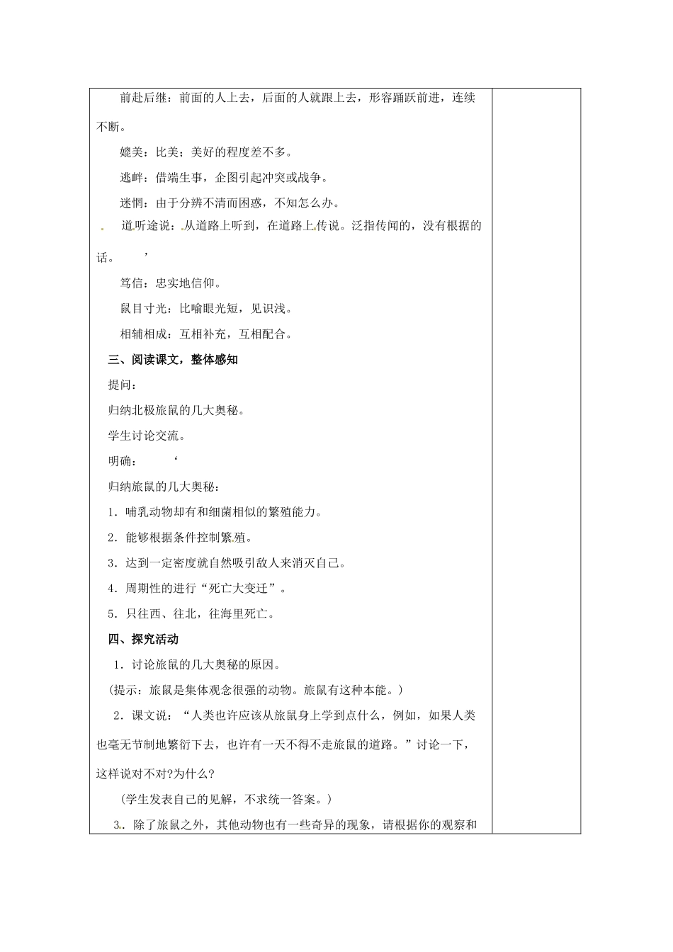 湖南省浏阳市赤马初级中学八年级语文下册 13 旅鼠之谜教案 新人教版_第2页