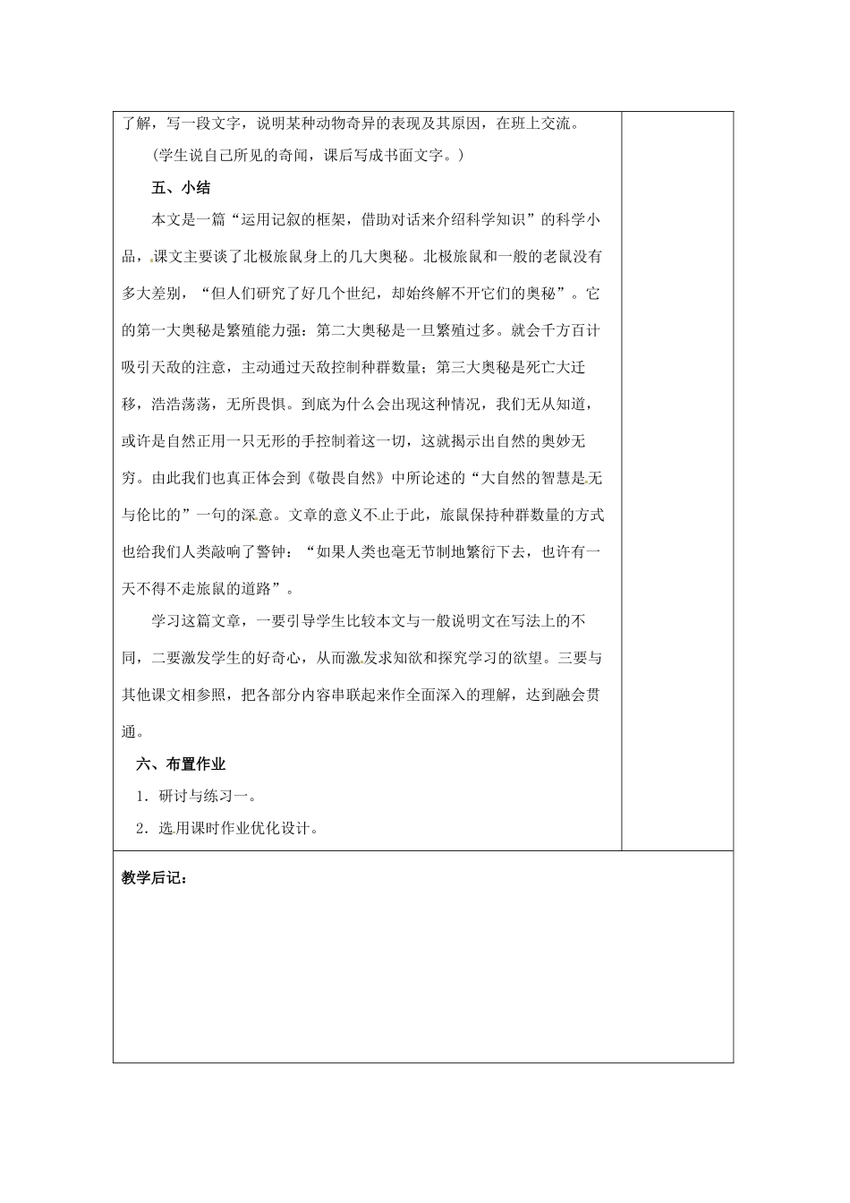 湖南省浏阳市赤马初级中学八年级语文下册 13 旅鼠之谜教案 新人教版_第3页