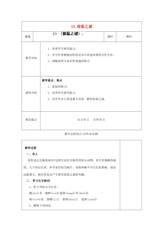 湖南省浏阳市赤马初级中学八年级语文下册 13 旅鼠之谜教案 新人教版