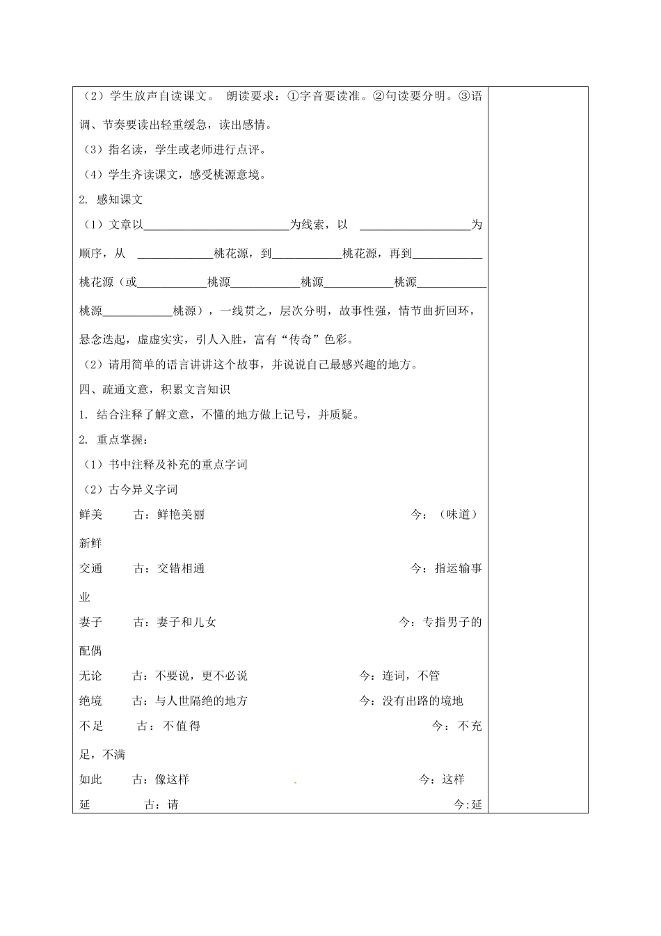 湖南省桑植县八年级语文下册 第六单元 22桃花源记教案 语文版-语文版初中八年级下册语文教案_第2页
