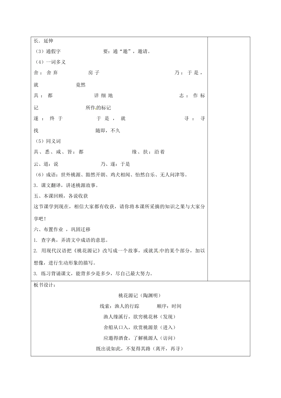 湖南省桑植县八年级语文下册 第六单元 22桃花源记教案 语文版-语文版初中八年级下册语文教案_第3页