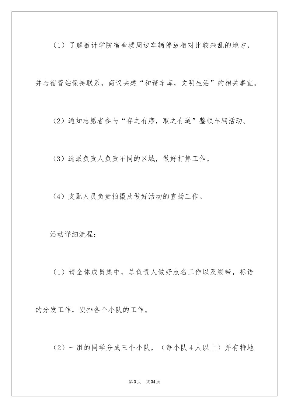 2024公益活动策划方案_20_第3页