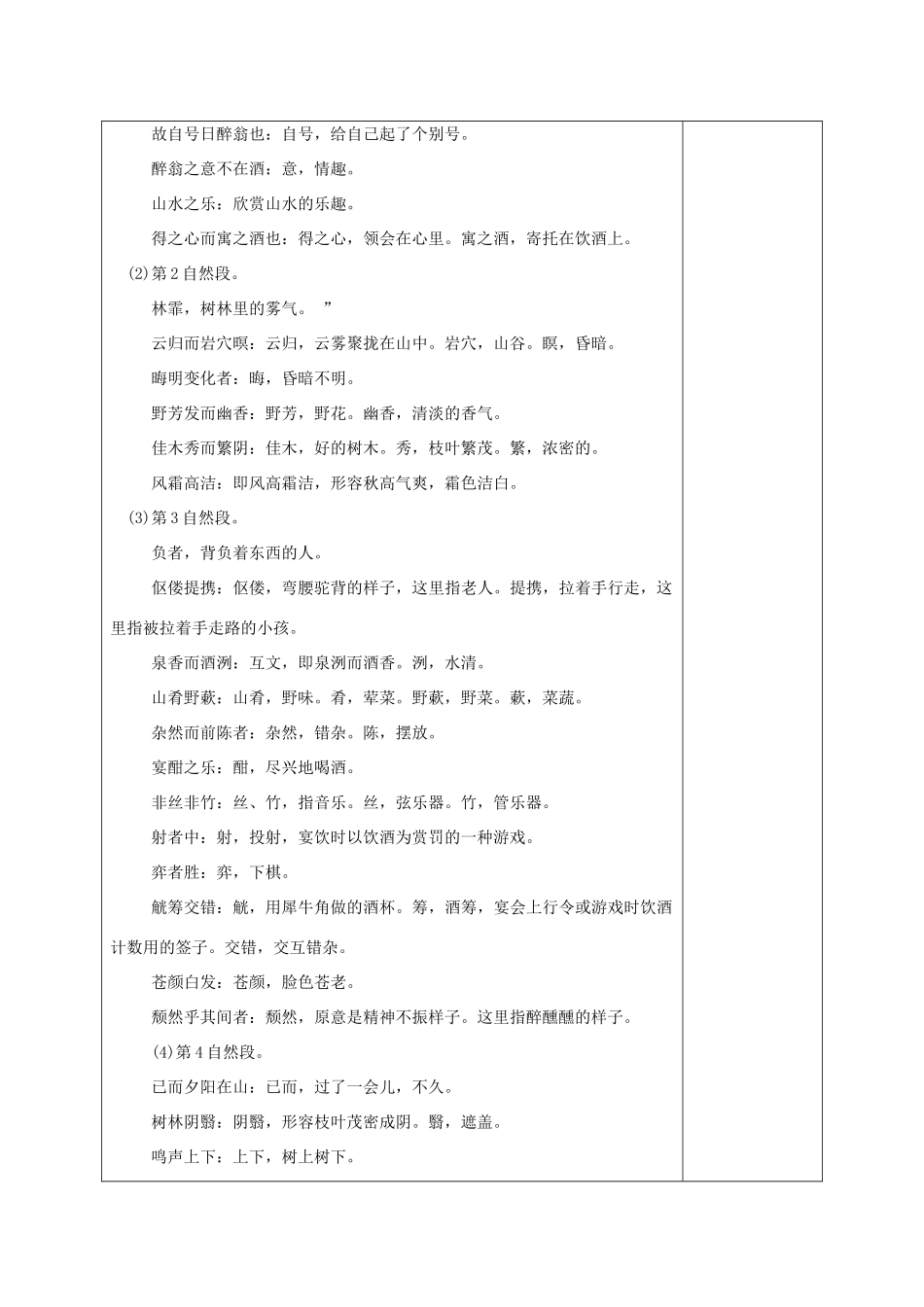 湖南省桑植县八年级语文下册 第六单元 24醉翁亭记教案 语文版-语文版初中八年级下册语文教案_第2页