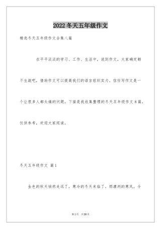 2024冬天五年级作文_7