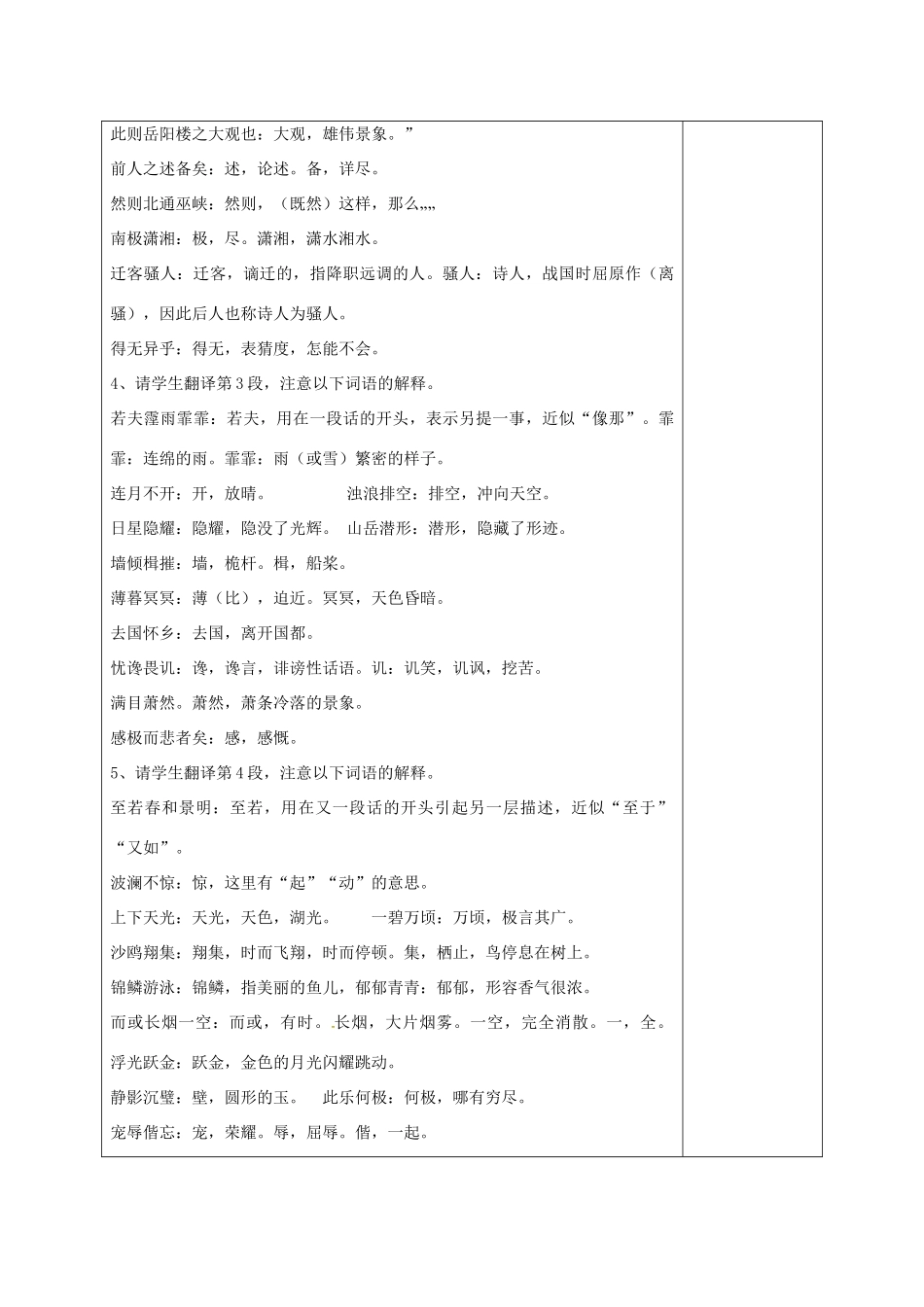 湖南省桑植县八年级语文下册 第六单元 23岳阳楼记教案 语文版-语文版初中八年级下册语文教案_第2页