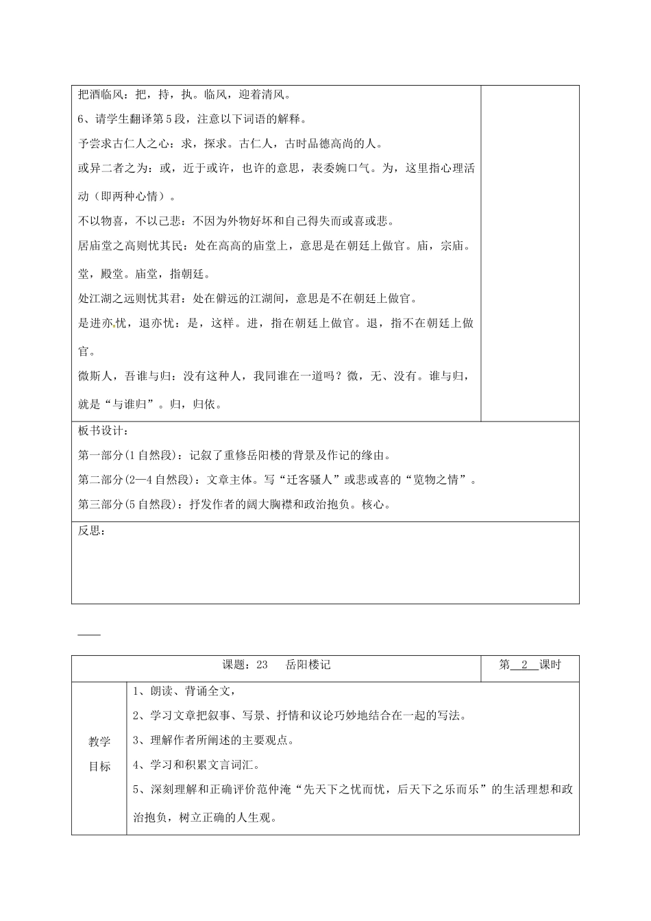 湖南省桑植县八年级语文下册 第六单元 23岳阳楼记教案 语文版-语文版初中八年级下册语文教案_第3页
