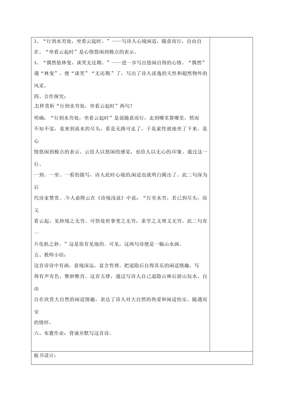 湖南省桑植县八年级语文下册 第六单元 21 诗词五首 终南别业教案 语文版-语文版初中八年级下册语文教案_第2页