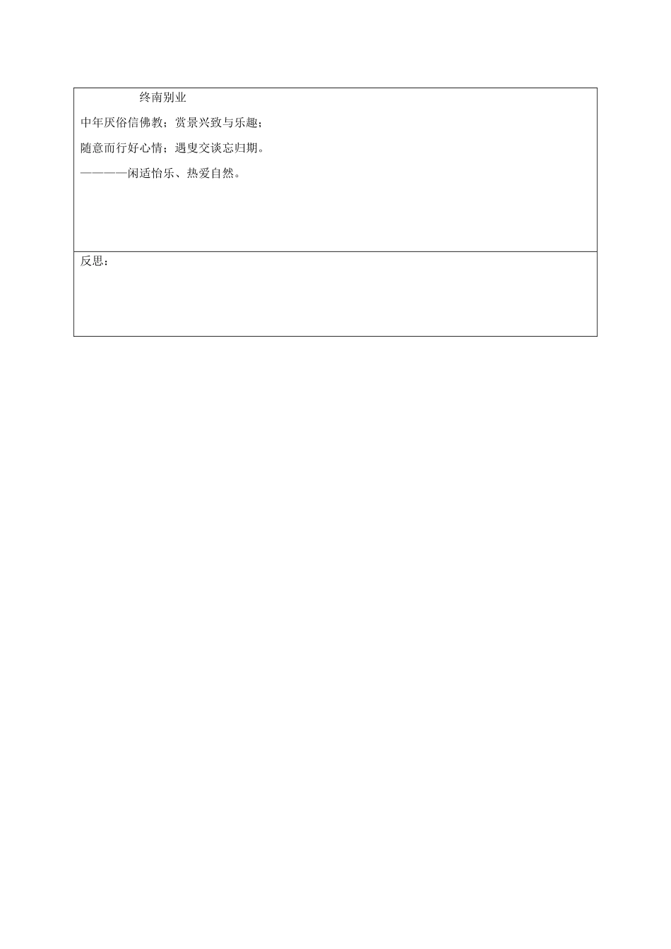 湖南省桑植县八年级语文下册 第六单元 21 诗词五首 终南别业教案 语文版-语文版初中八年级下册语文教案_第3页