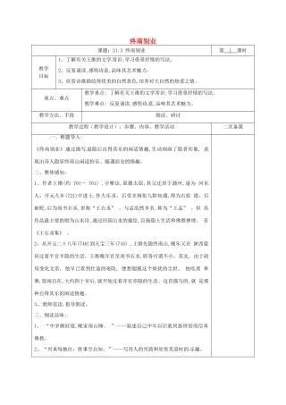 湖南省桑植县八年级语文下册 第六单元 21 诗词五首 终南别业教案 语文版-语文版初中八年级下册语文教案