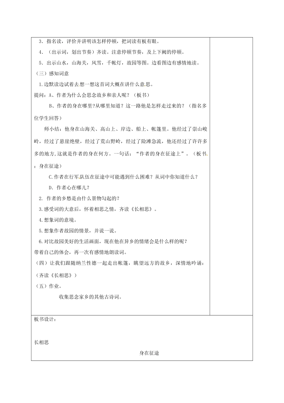 湖南省桑植县八年级语文下册 第六单元 21 诗词五首 长相思教案 语文版-语文版初中八年级下册语文教案_第2页