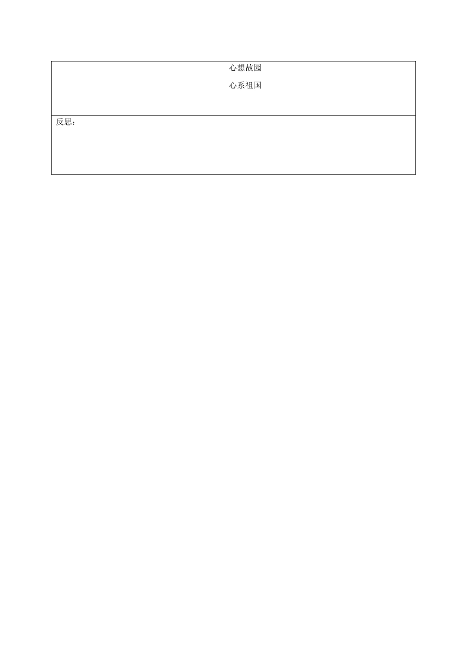 湖南省桑植县八年级语文下册 第六单元 21 诗词五首 长相思教案 语文版-语文版初中八年级下册语文教案_第3页
