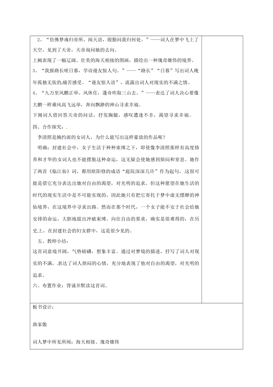 湖南省桑植县八年级语文下册 第六单元 21 诗词五首 渔家傲教案 语文版-语文版初中八年级下册语文教案_第2页