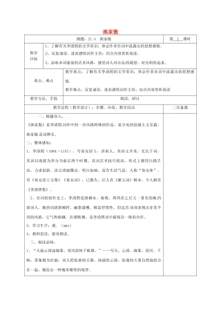 湖南省桑植县八年级语文下册 第六单元 21 诗词五首 渔家傲教案 语文版-语文版初中八年级下册语文教案
