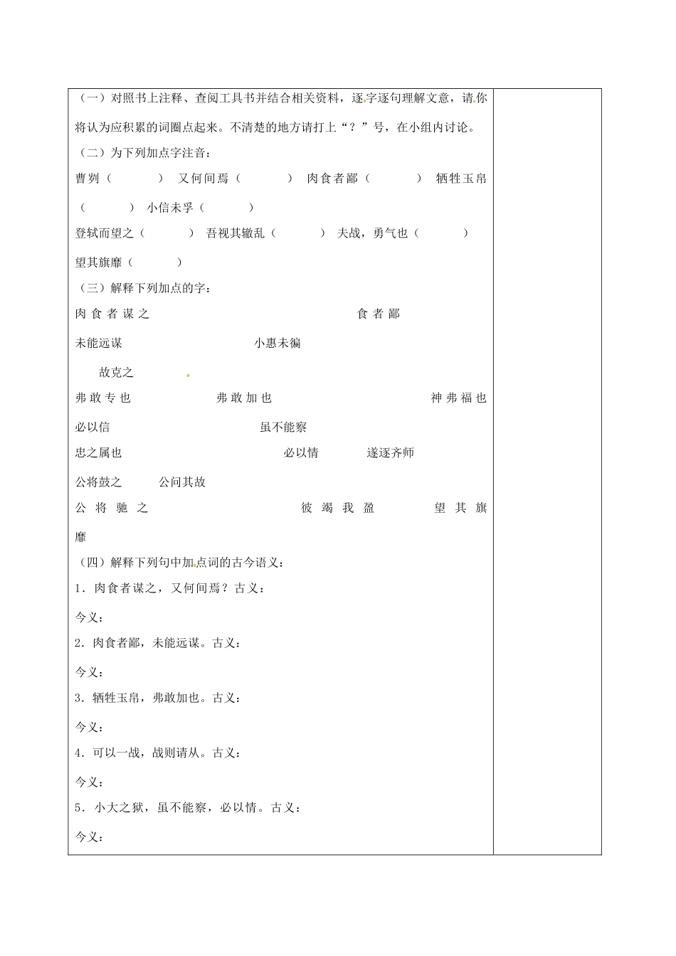 湖南省桑植县八年级语文下册 第五单元 18 曹刿论战教案1 语文版-语文版初中八年级下册语文教案_第2页