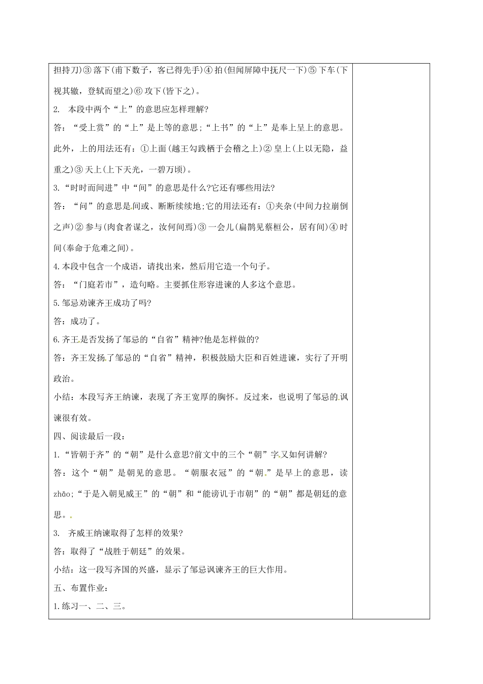 湖南省桑植县八年级语文下册 第五单元 19 邹忌讽齐王纳谏教案2 语文版-语文版初中八年级下册语文教案_第2页