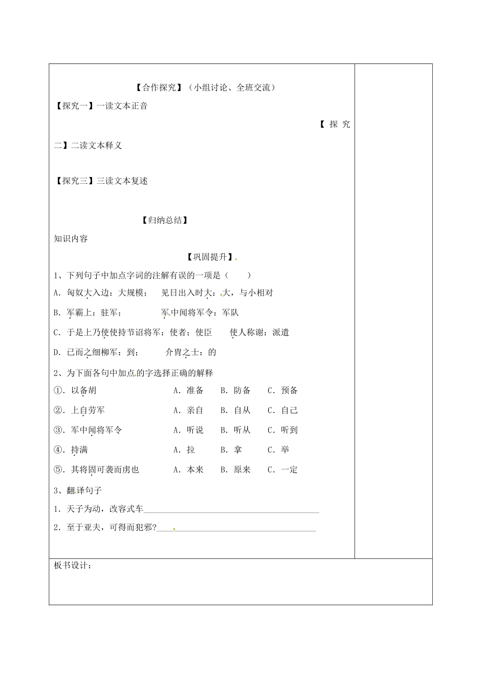 湖南省桑植县八年级语文下册 第五单元 20 周亚夫军细柳教案1 语文版-语文版初中八年级下册语文教案_第2页