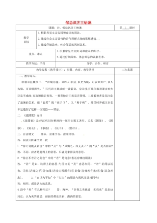 湖南省桑植县八年级语文下册 第五单元 19 邹忌讽齐王纳谏教案1 语文版-语文版初中八年级下册语文教案