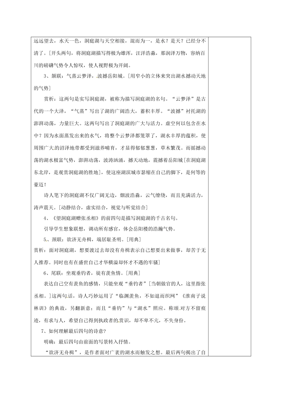 湖南省桑植县八年级语文下册 第六单元 21 诗词五首 望洞庭湖赠张丞相教案 语文版-语文版初中八年级下册语文教案_第2页