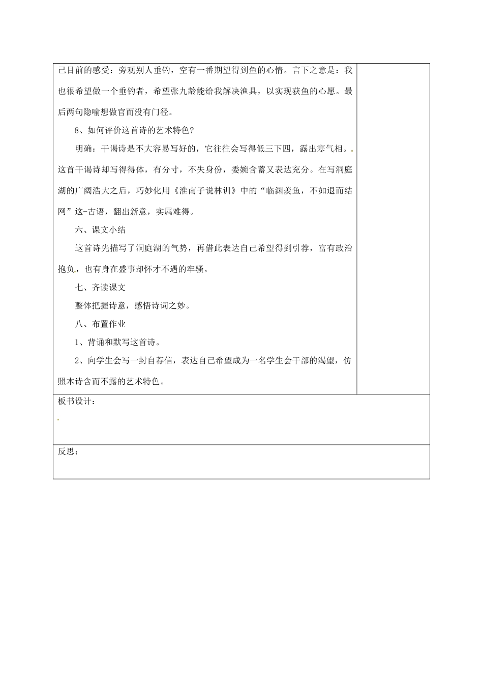 湖南省桑植县八年级语文下册 第六单元 21 诗词五首 望洞庭湖赠张丞相教案 语文版-语文版初中八年级下册语文教案_第3页