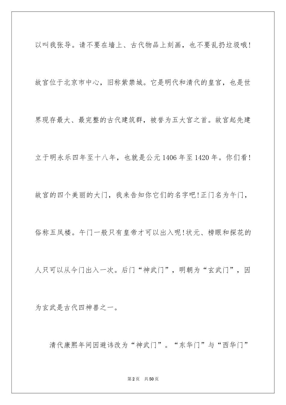 2024北京故宫导游词_65_第2页