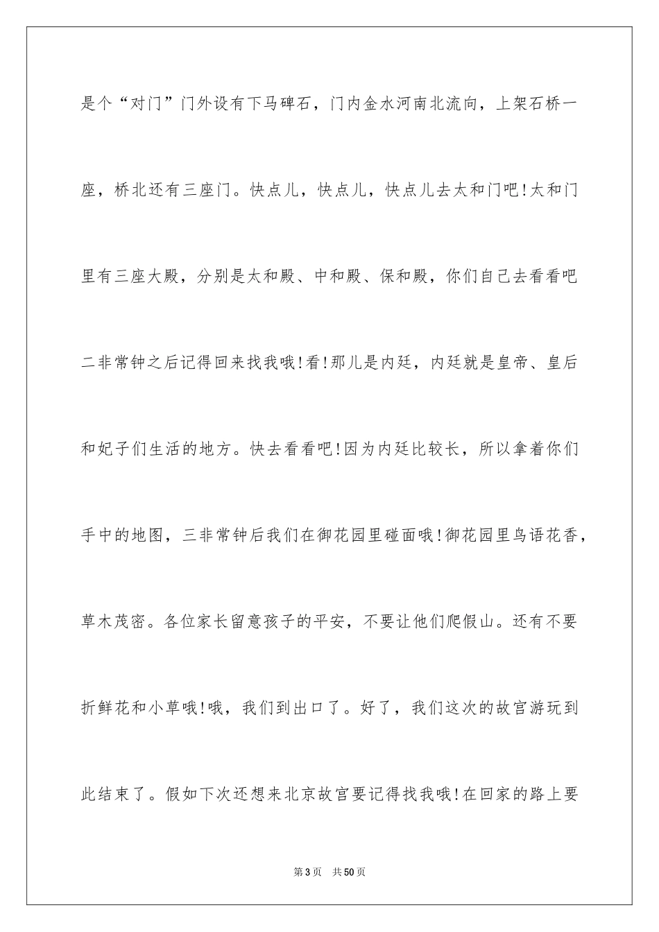 2024北京故宫导游词_65_第3页