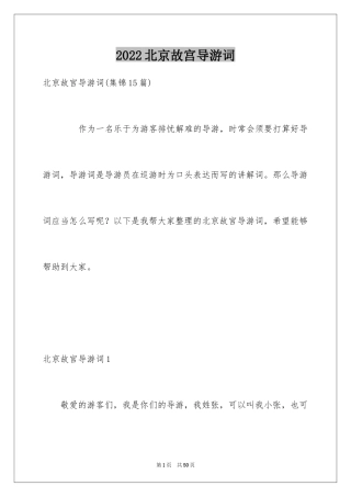 2024北京故宫导游词_65