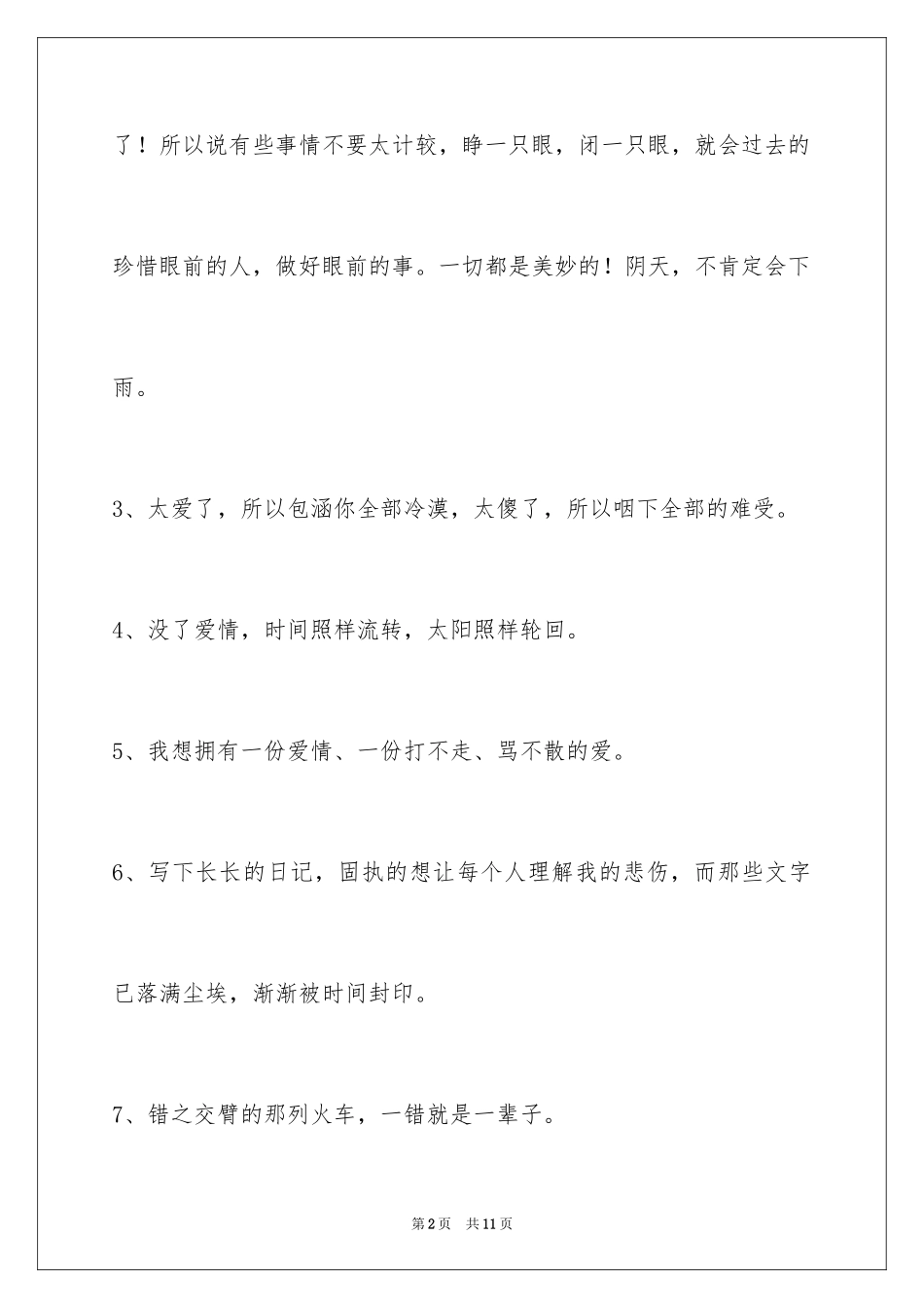 2024唯美悲伤签名_1_第2页
