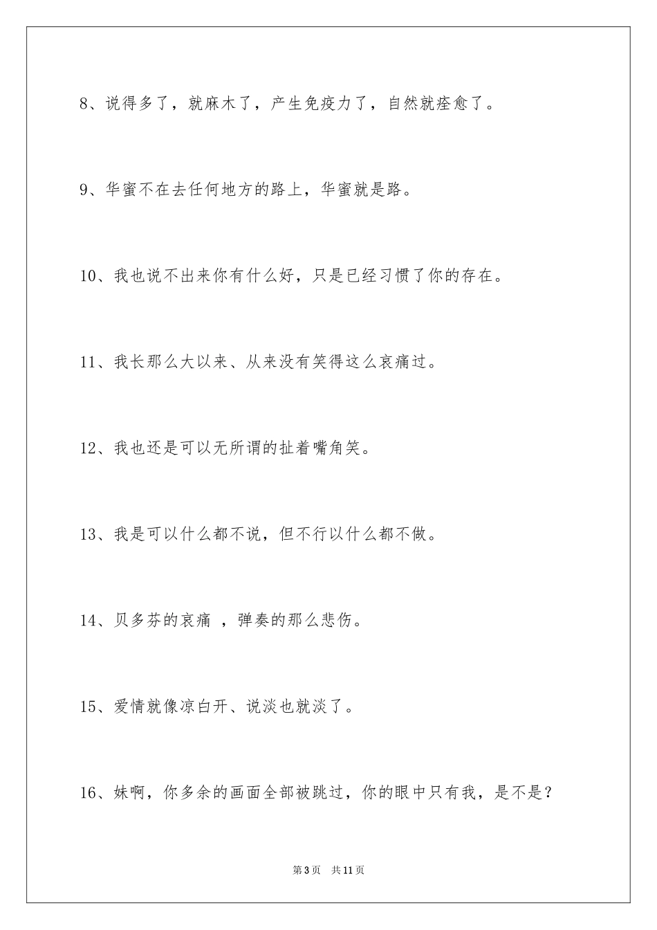 2024唯美悲伤签名_1_第3页