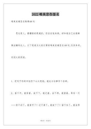 2024唯美悲伤签名_1