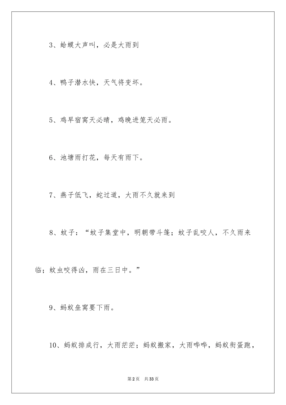 2024天气的谚语有哪些_1_第2页