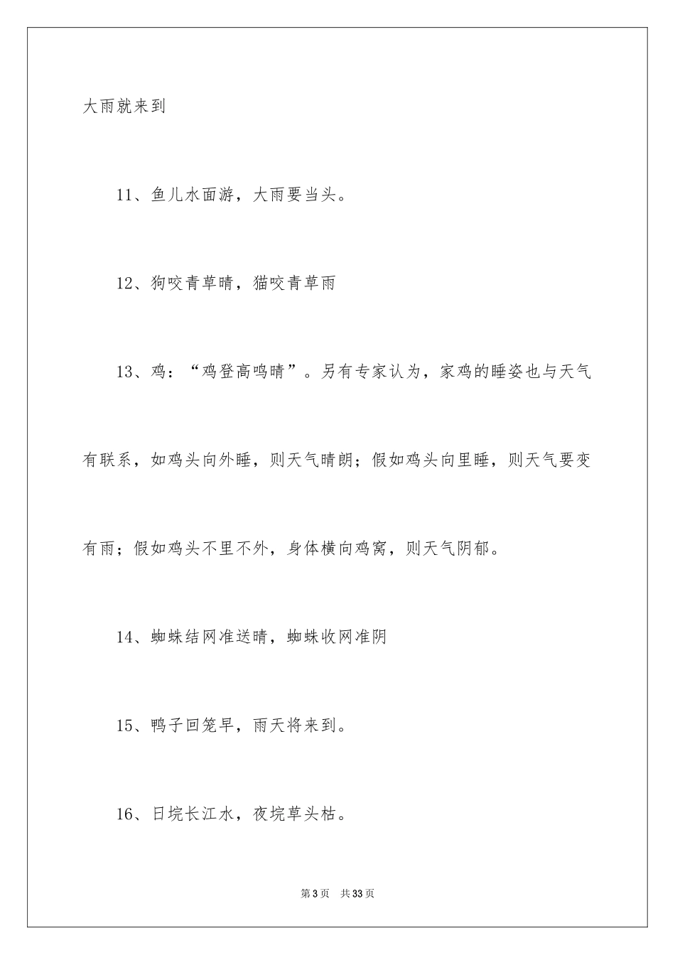 2024天气的谚语有哪些_1_第3页