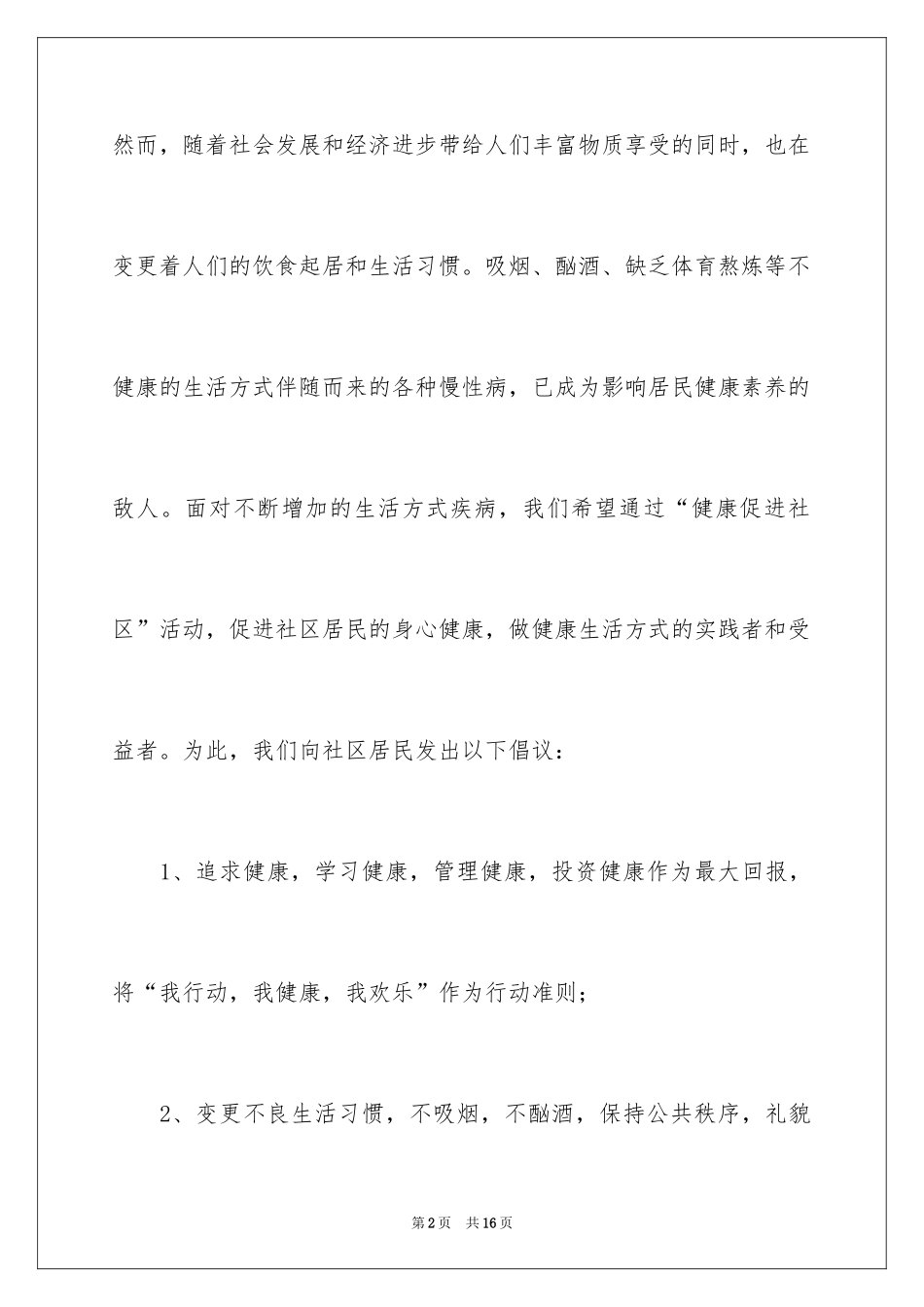 2024健康生活倡议书_18_第2页