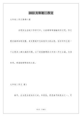2024大年初二作文_83