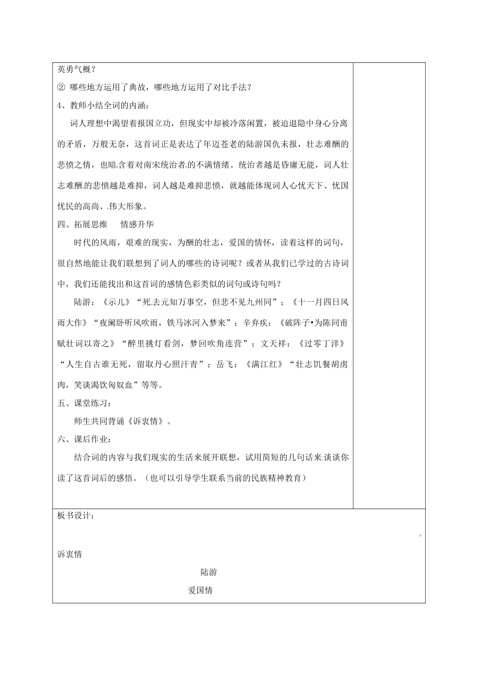 湖南省桑植县八年级语文下册 第五单元 17 诗词五首 诉衷情教案 语文版-语文版初中八年级下册语文教案_第2页