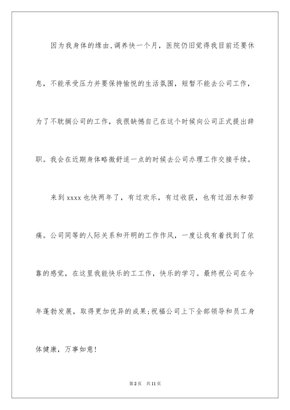 2024因身体原因的辞职报告_10_第2页