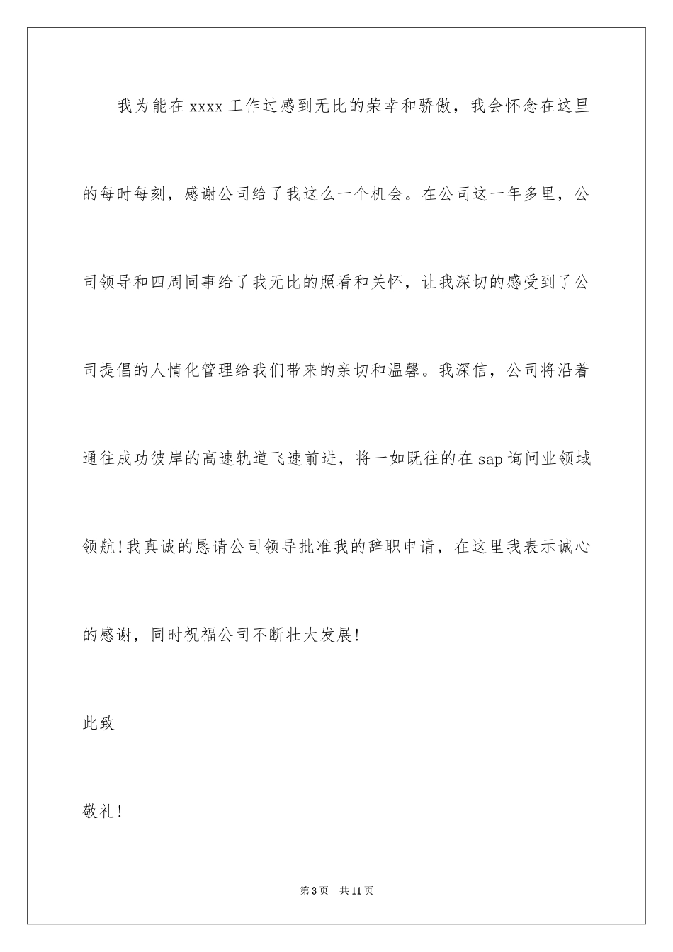 2024因身体原因的辞职报告_10_第3页