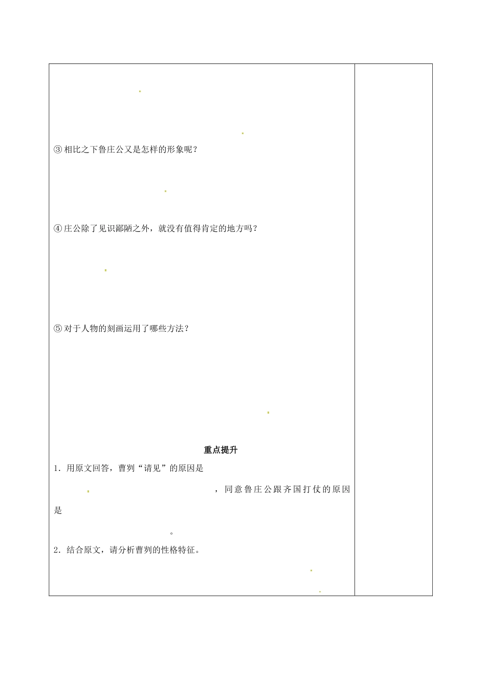 湖南省桑植县八年级语文下册 第五单元 18 曹刿论战教案2 语文版-语文版初中八年级下册语文教案_第2页
