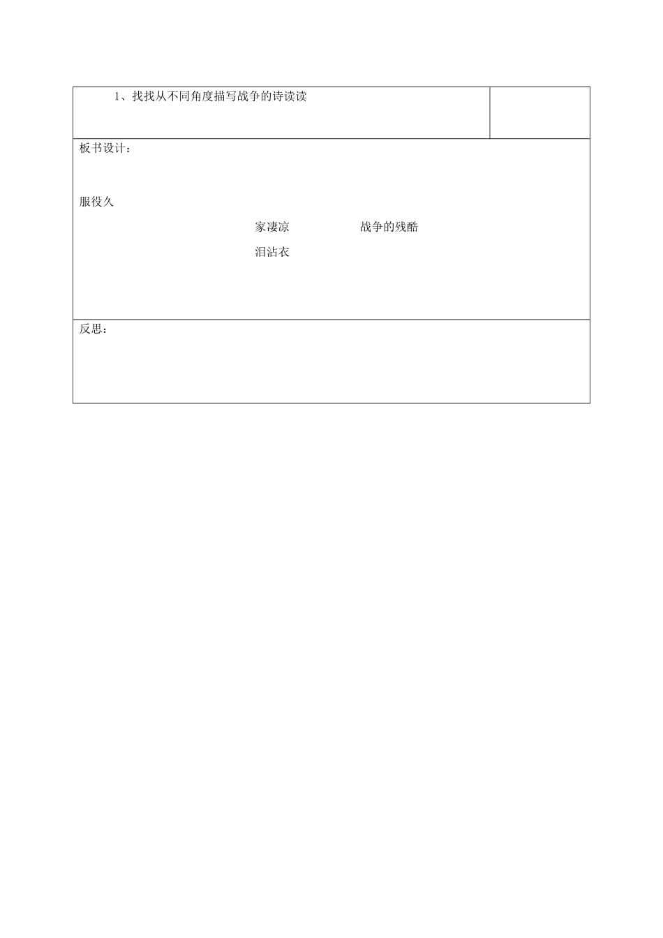 湖南省桑植县八年级语文下册 第五单元 17 诗词五首 十五从军征教案 语文版-语文版初中八年级下册语文教案_第3页