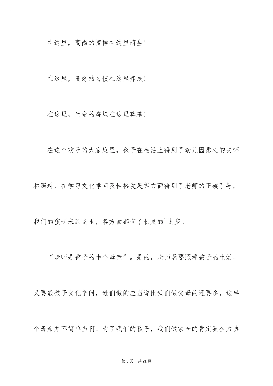2024六一幼儿园家长的致辞_第3页