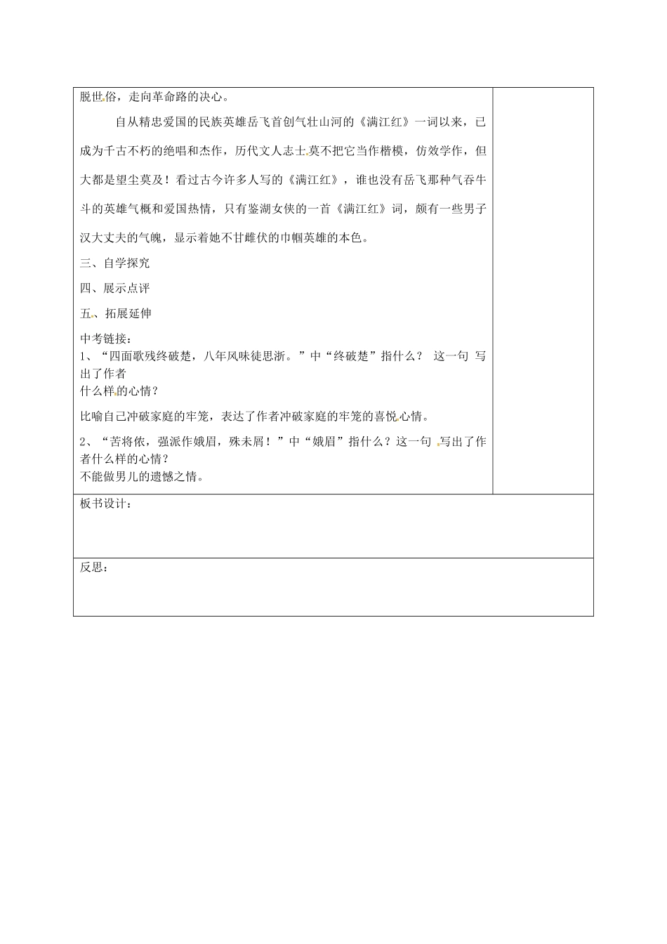 湖南省桑植县八年级语文下册 第五单元 17 诗词五首 满江红教案 语文版-语文版初中八年级下册语文教案_第3页