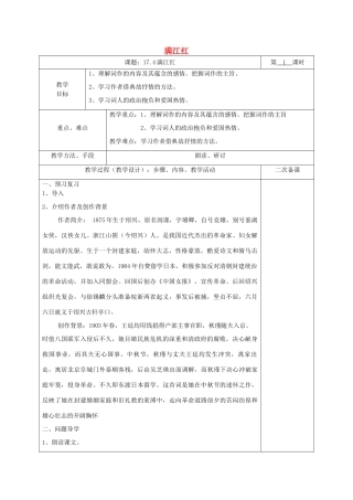 湖南省桑植县八年级语文下册 第五单元 17 诗词五首 满江红教案 语文版-语文版初中八年级下册语文教案