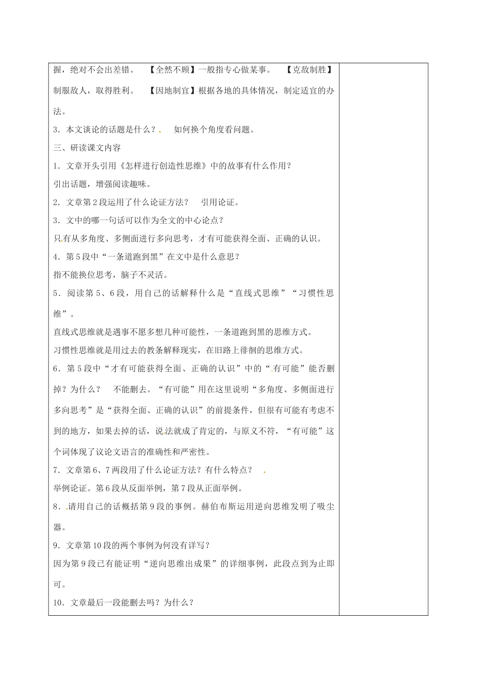 湖南省桑植县八年级语文下册 第二单元 8换个角度看问题教案 语文版-语文版初中八年级下册语文教案_第2页