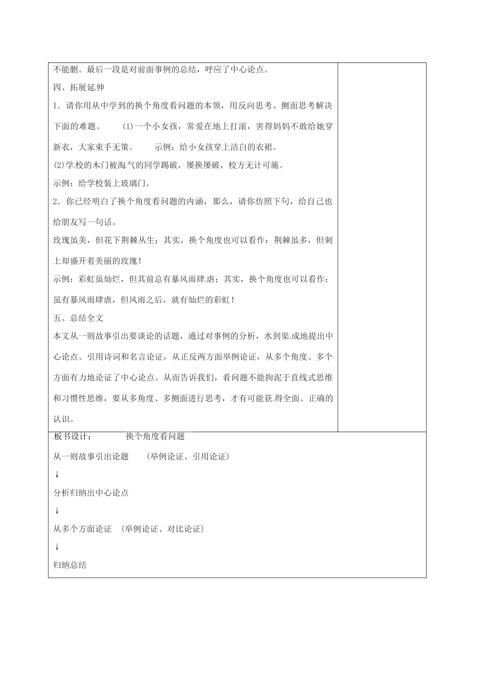 湖南省桑植县八年级语文下册 第二单元 8换个角度看问题教案 语文版-语文版初中八年级下册语文教案_第3页