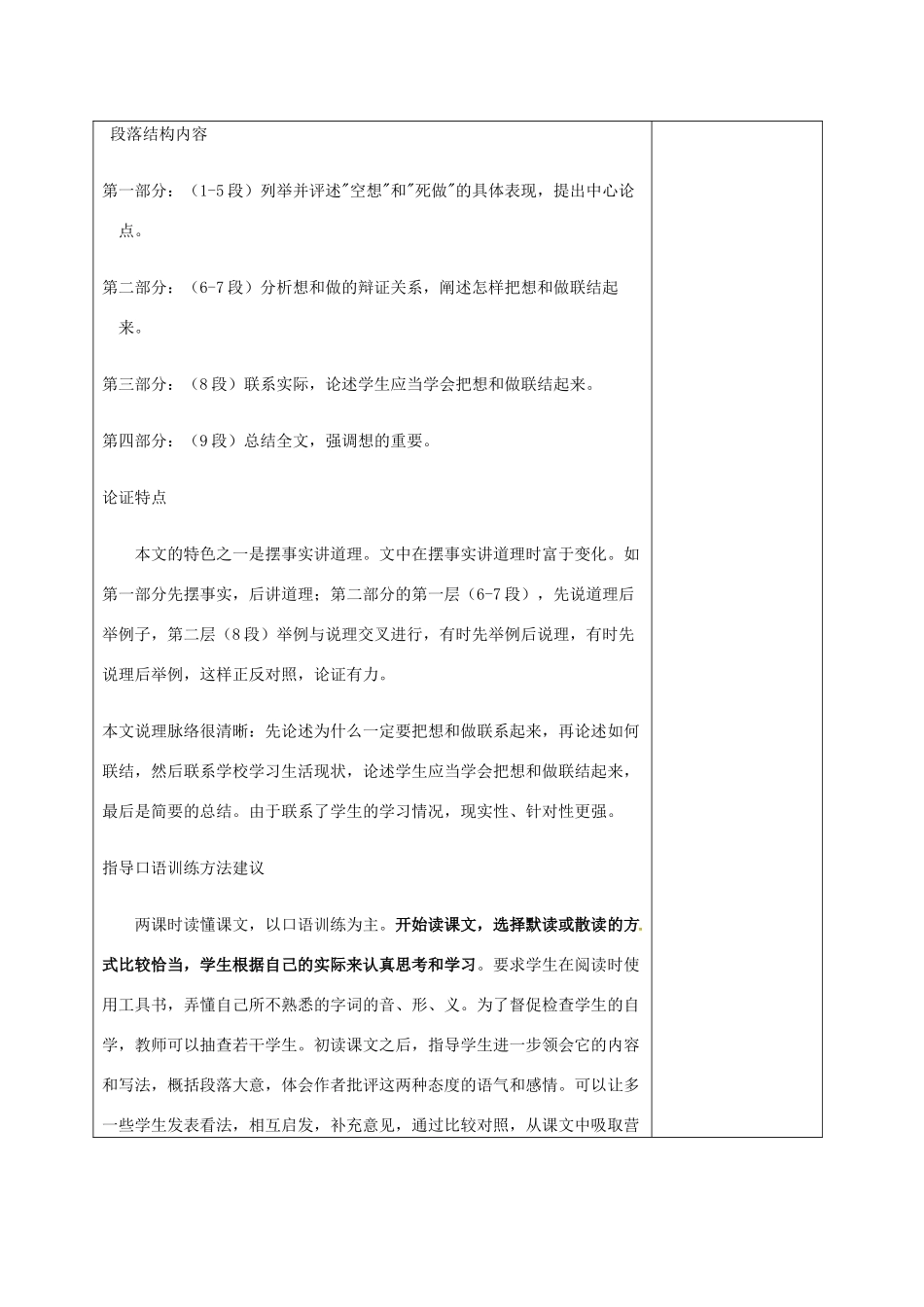 湖南省桑植县八年级语文下册 第二单元 6想和做教案 语文版-语文版初中八年级下册语文教案_第2页