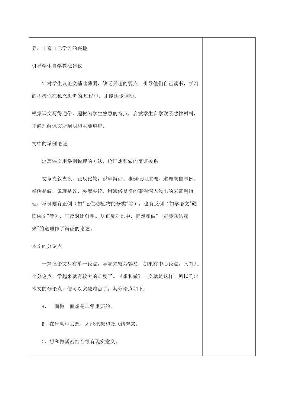 湖南省桑植县八年级语文下册 第二单元 6想和做教案 语文版-语文版初中八年级下册语文教案_第3页
