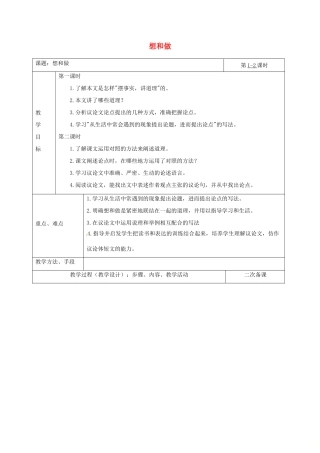 湖南省桑植县八年级语文下册 第二单元 6想和做教案 语文版-语文版初中八年级下册语文教案
