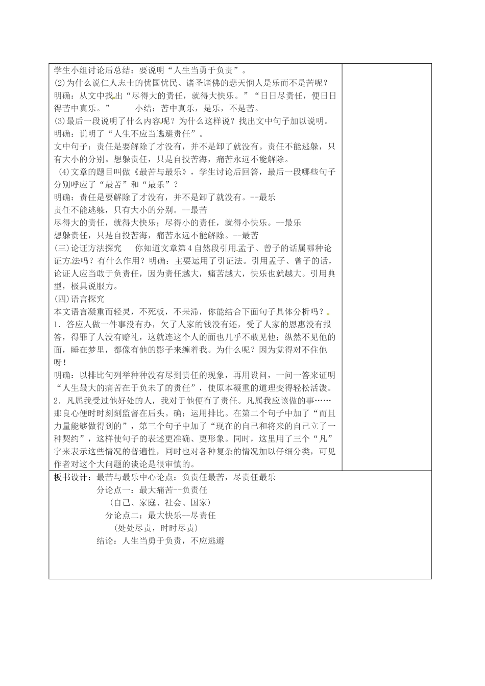 湖南省桑植县八年级语文下册 第二单元 7最苦与最乐教案 语文版-语文版初中八年级下册语文教案_第3页