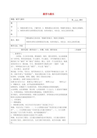 湖南省桑植县八年级语文下册 第二单元 7最苦与最乐教案 语文版-语文版初中八年级下册语文教案